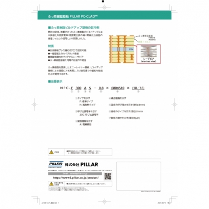 PTFE PILLAR PC-CLAD _JAPANESE__頁面_4.jpg